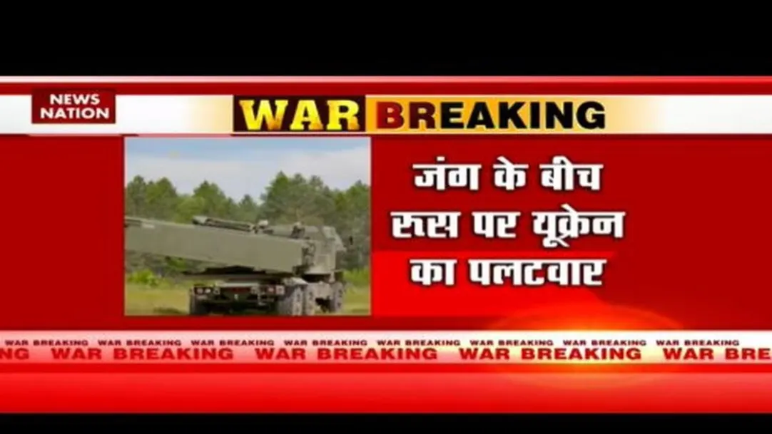 Russia ukraine war : यूक्रेन का रूस पर पलटवार, कई रूसी ठिकाने तबाह 
