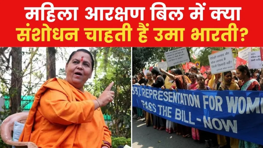 BJP leader Uma Bharti big statement regarding Women Reservation Bill see 