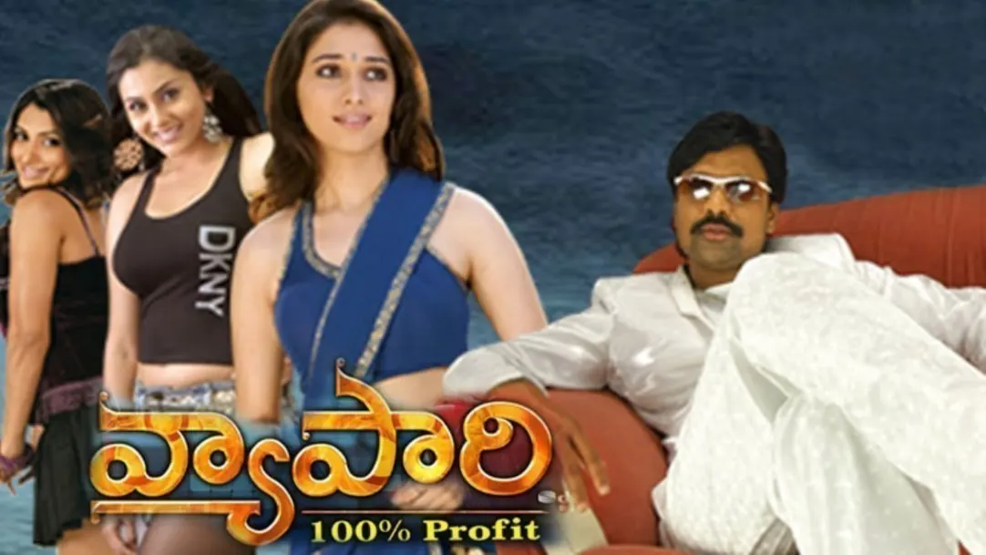 Vyapari Movie