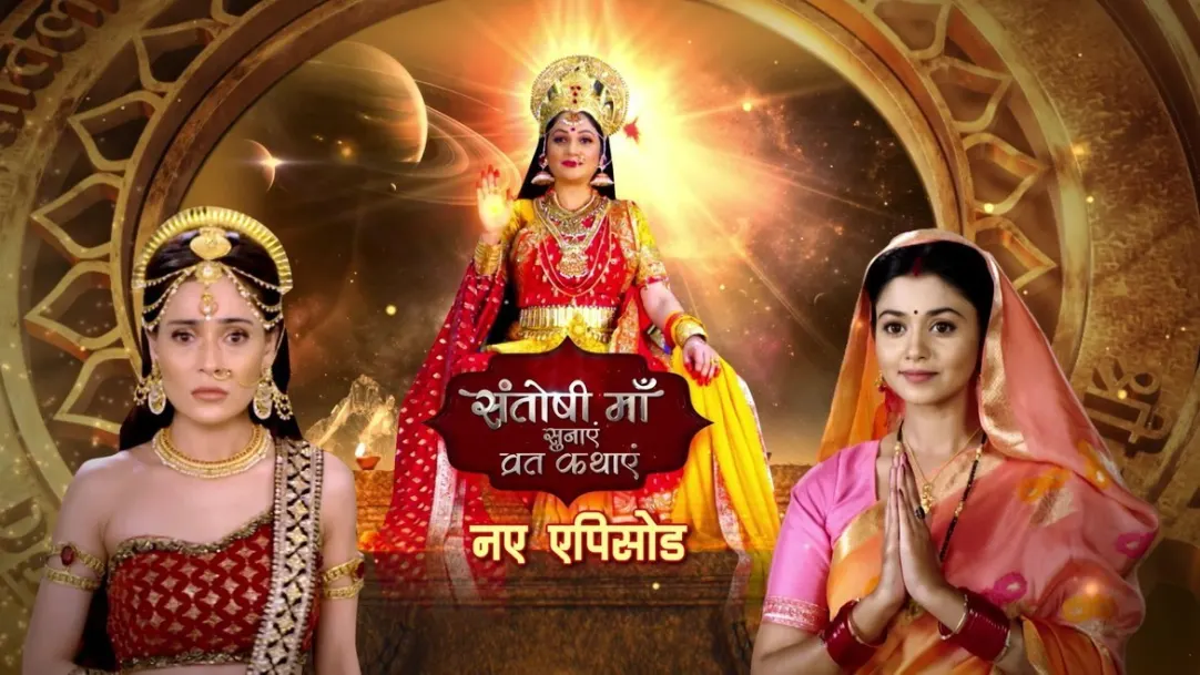 Lohitasur tries to attack Goddess Santoshi | Santoshi Maa Sunayein Vrat Kathayein | Promo