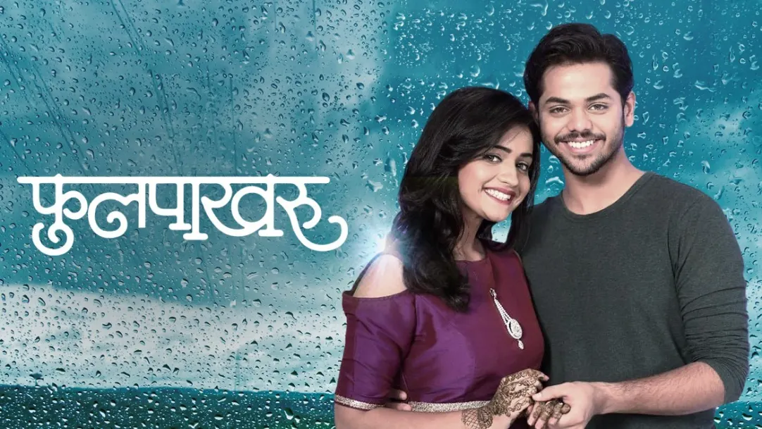 Manas and Vaidehi's Monsoon Romance | Phulpakhru 