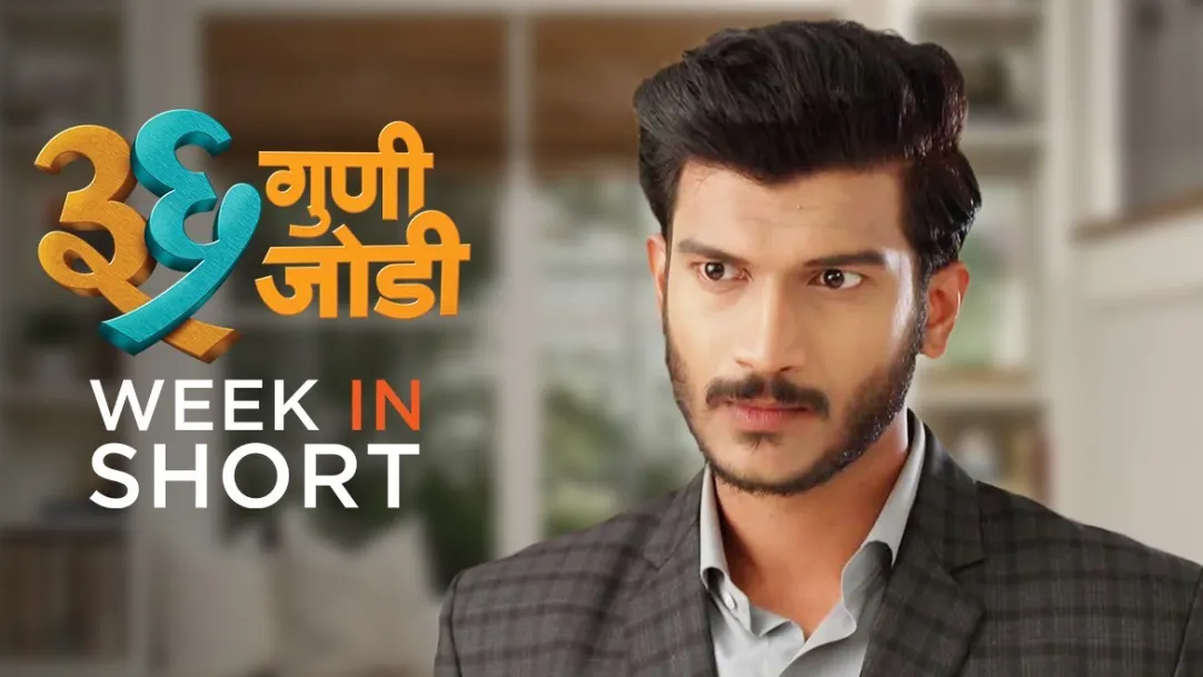 36 Guni Jodi | 19th Feb - 25th Feb, 2023 26th February 2023 Webisode