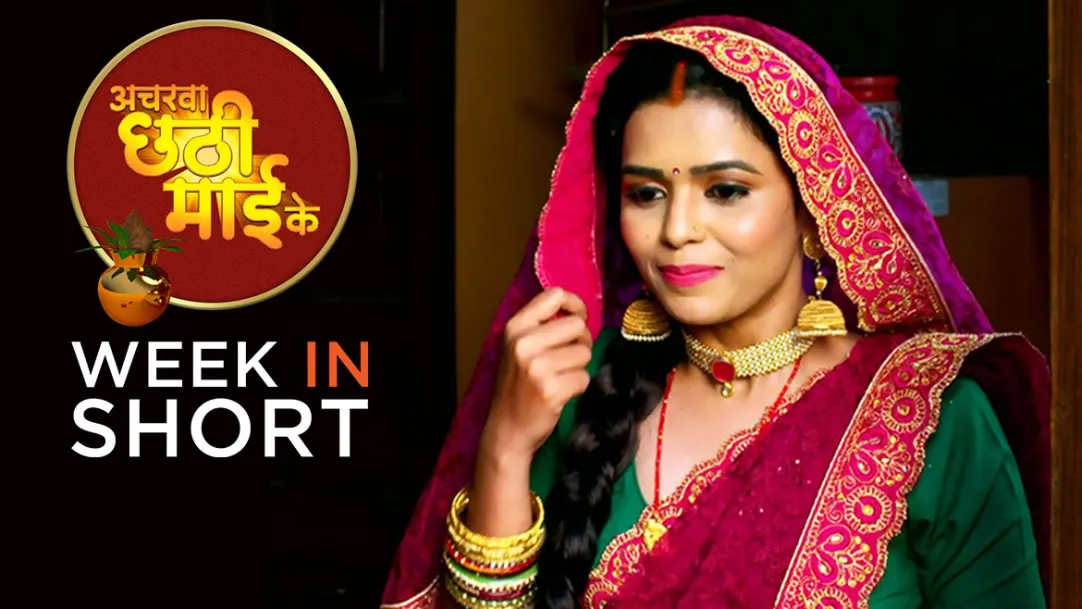 Acharva Chhathi Maayi Ke | 13 Mar - 17 Mar, 2023 18th March 2023 Webisode