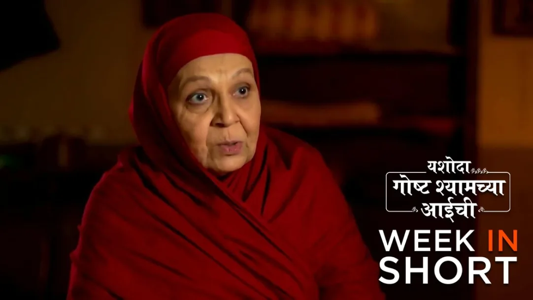 Yashoda - Goshta Shyamchya Aaichi | 08 May, 2023 - 13 May, 2023 14th May 2023 Webisode