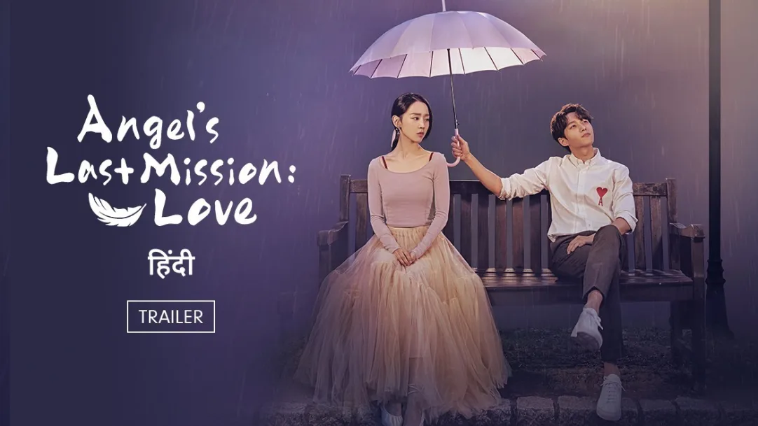 Angel's Last Mission: Love | Trailer