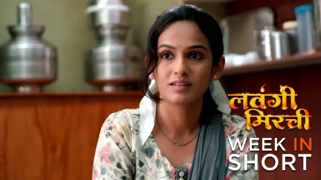 Lavangi Mirchi| 29th May to 04th Jun 2023 5th June 2023 Webisode