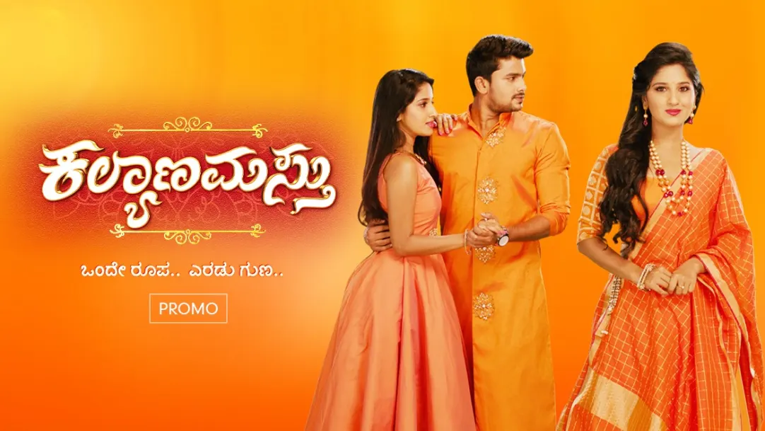 Kalyanamasthu | Promo