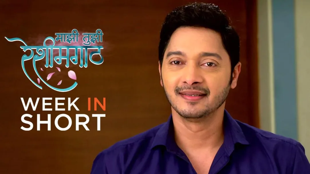 Mazhi Tuzhi Reshimgaath | 30-04 September, 2021 5th September 2021 Webisode
