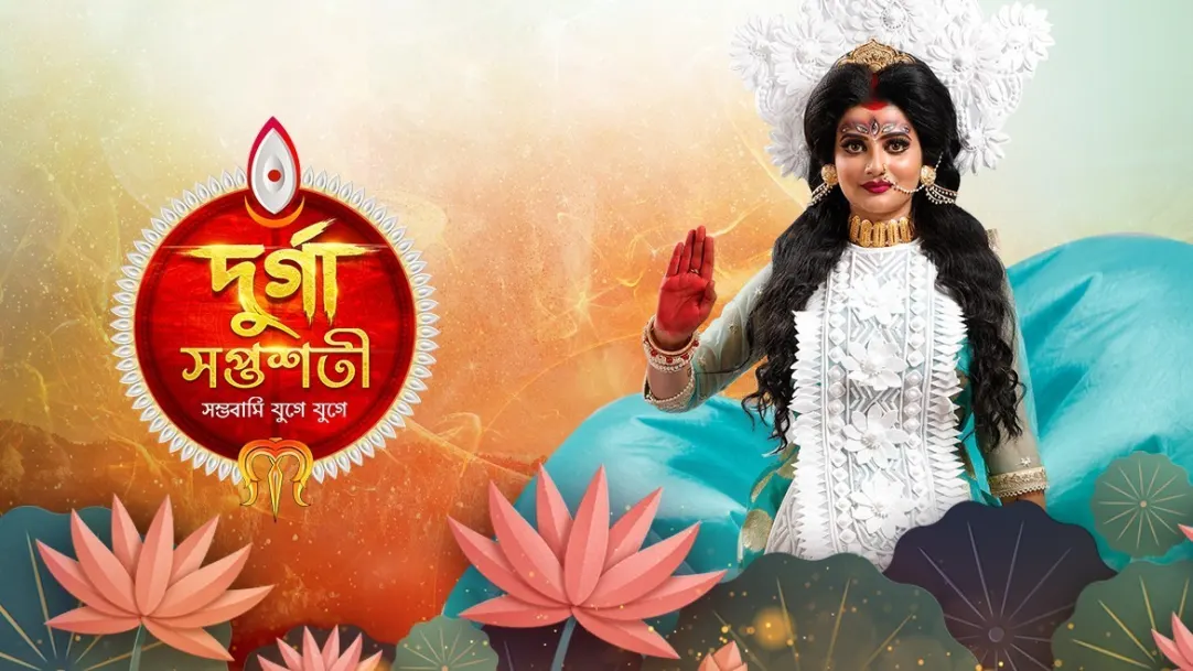 Durga Saptasati| Mahalaya| Promo