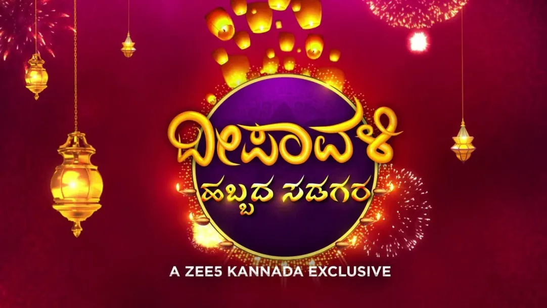 ZEE5 Kannada Exclusive - Deepavali Special