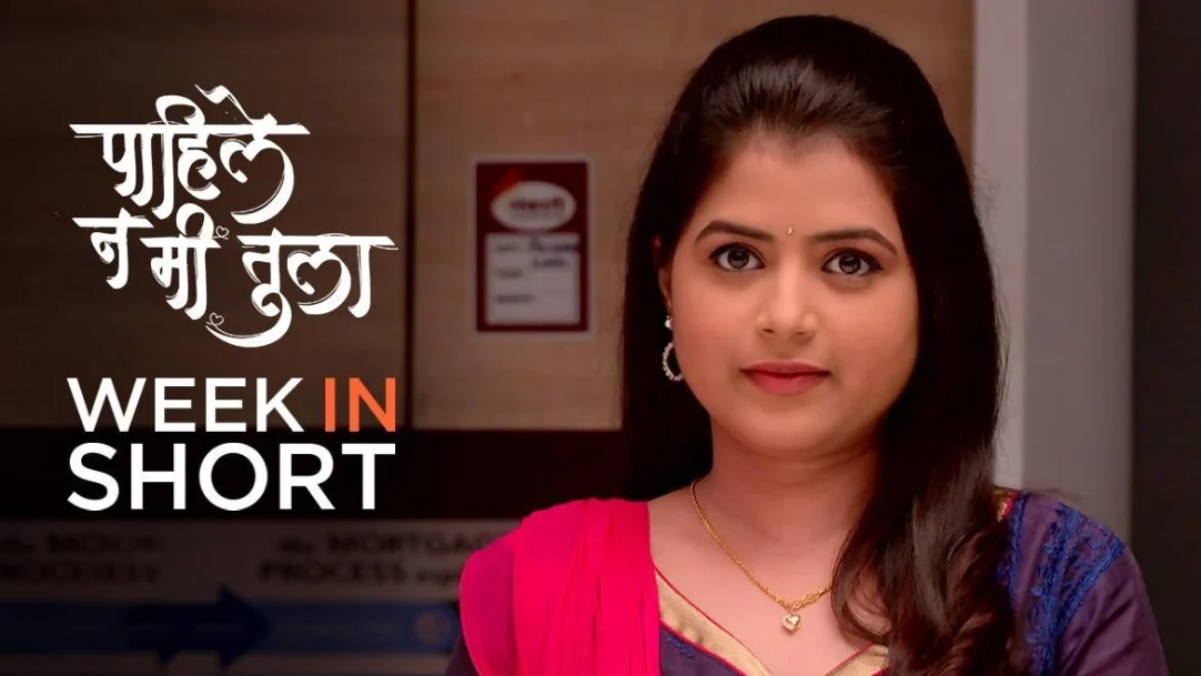 Week in Short | Pahile Na Me Tula | 22nd March to 27th March 2021 28th March 2021 Webisode