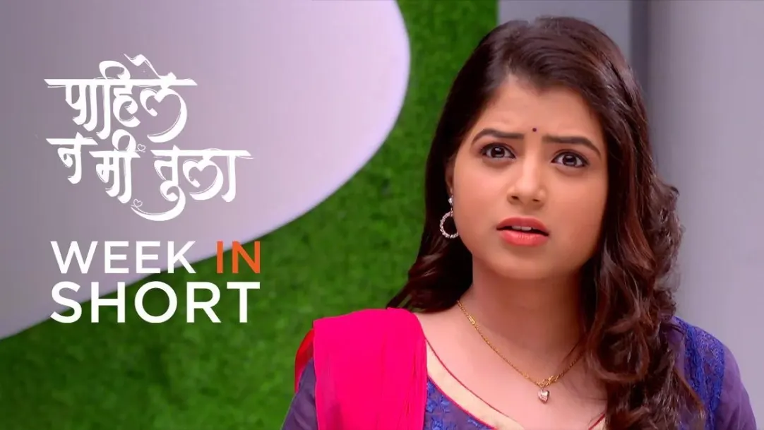 Week in Short - Pahile Na Me Tula - April 05, 2021 to April 10, 2021 11th April 2021 Webisode