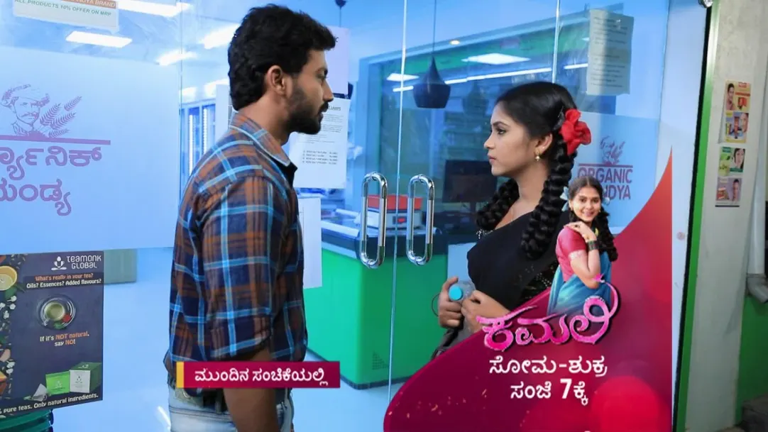 Kamali - Episode 34 - July 12, 2018 - Preview