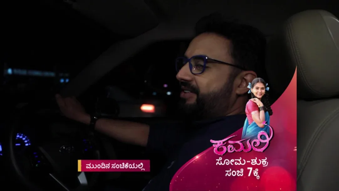 Kamali - Episode 49 - August 2, 2018 - Preview