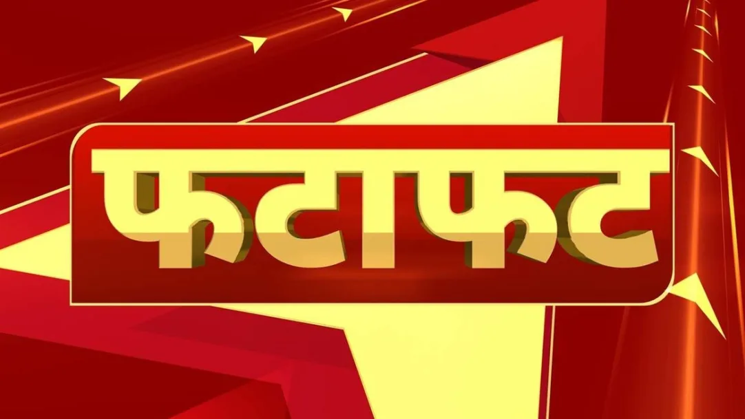 Fatafat Streaming Now On ABP NEWS