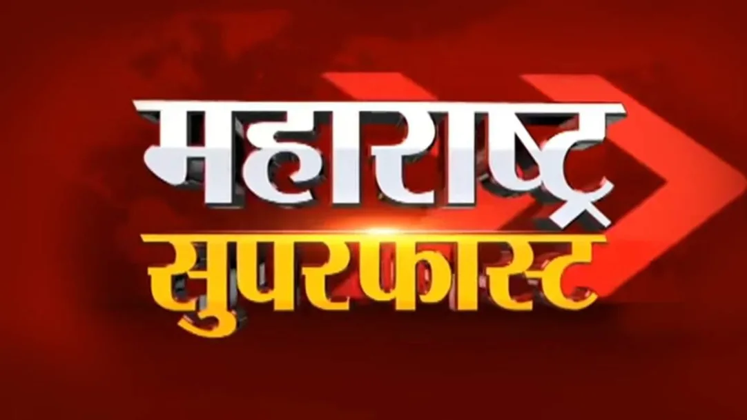 Maharashtra Superfast Streaming Now On Zee 24 Taas