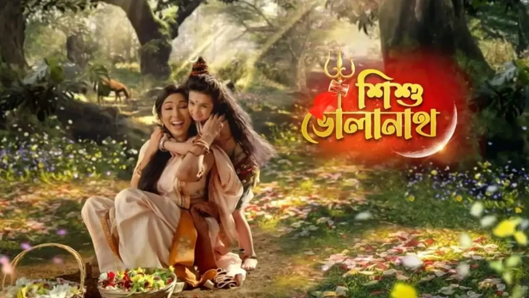 Sishu Bholanath Streaming Now On Zee Bangla HD