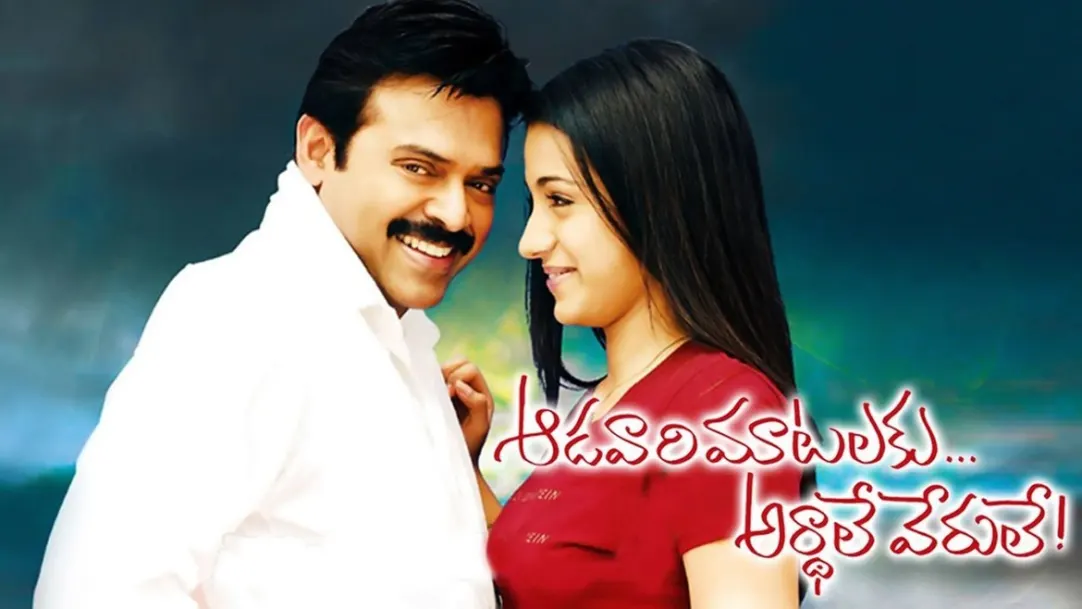 Aadavari Matalaku Ardhalu Verule Streaming Now On Zee Telugu HD