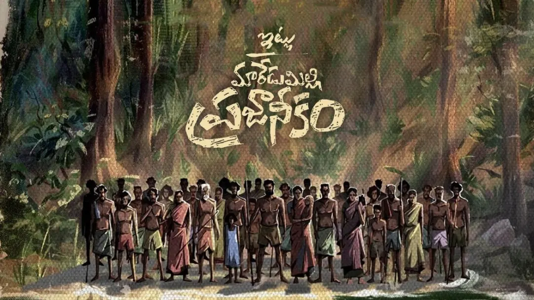 Itlu Maredumilli Prajaneekam Streaming Now On Zee Telugu HD