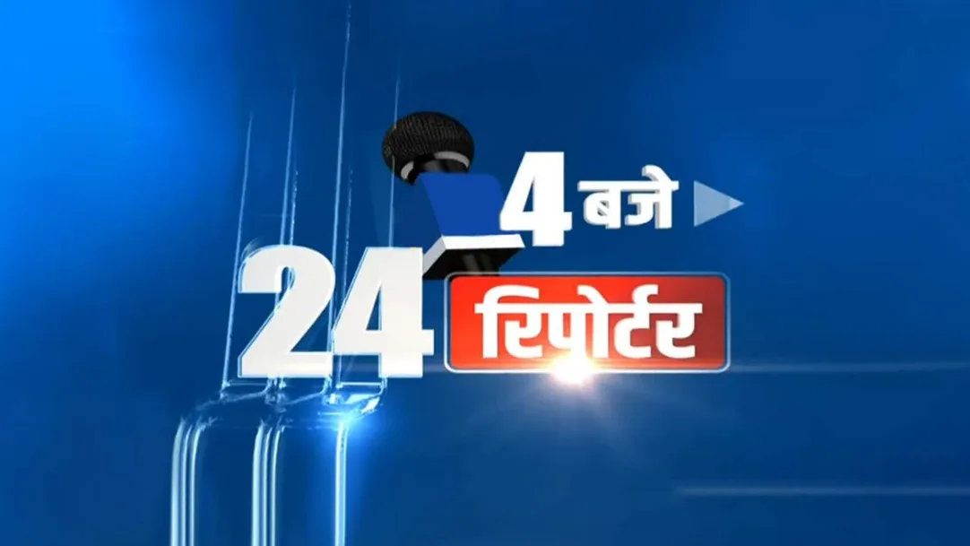 4 Baje 24 Reporter Streaming Now On News24