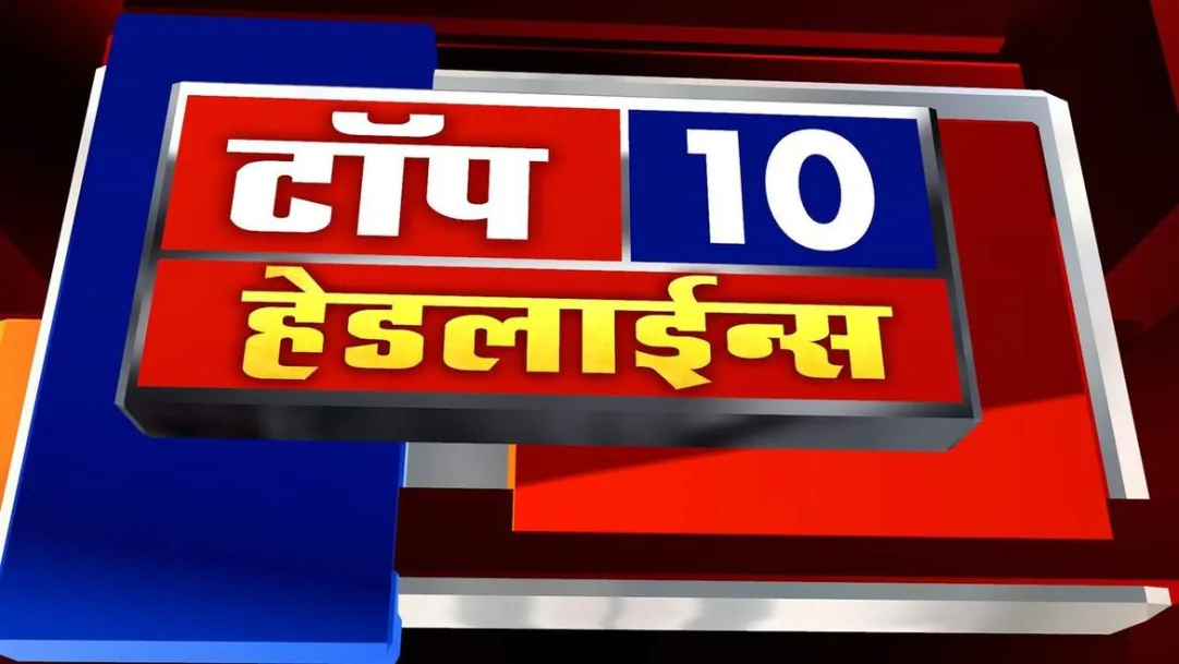 Top 10 headlines Streaming Now On TV9 Marathi