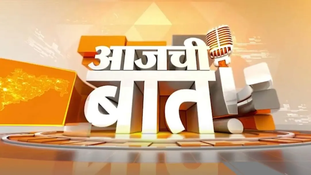 Aajchi Baat Streaming Now On TV9 Marathi