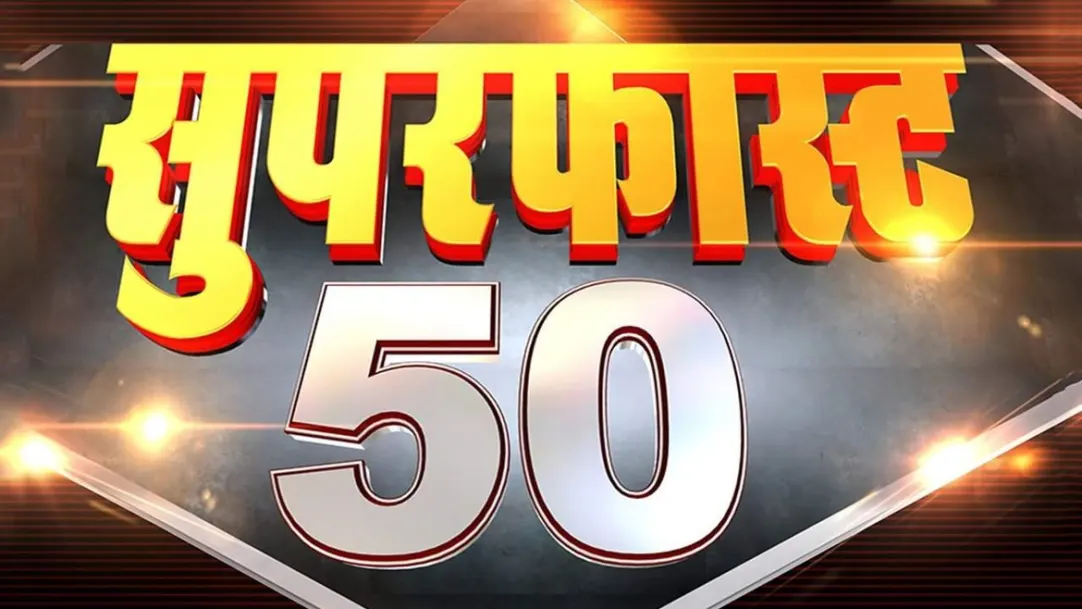 Super Fast 50 Streaming Now On TV9 Marathi