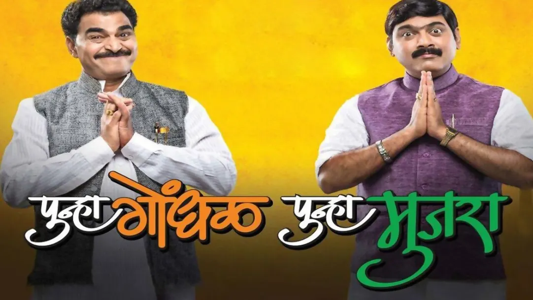 Punha Gondhal Punha Mujra Streaming Now On Zee Talkies HD