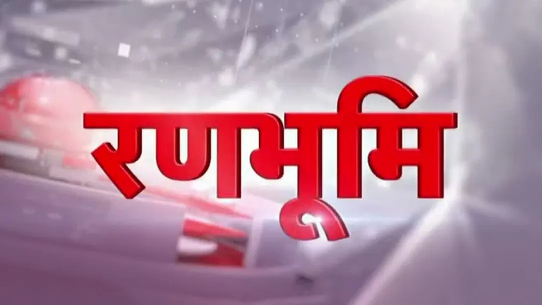 Runbhoomi Streaming Now On Aaj Tak