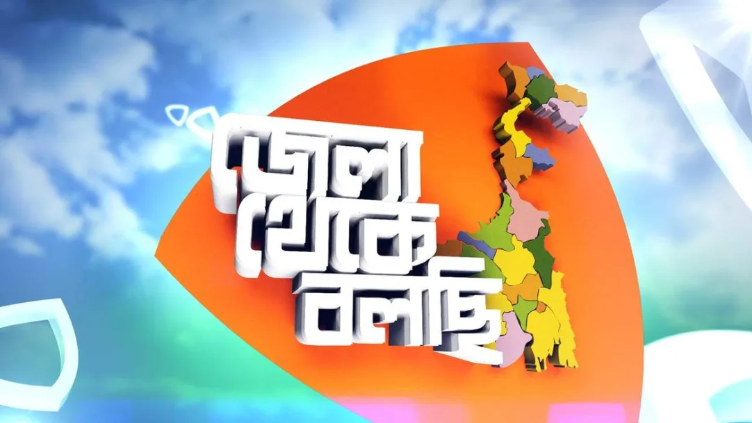 Jela Theke Bolchi Streaming Now On TV9 Bangla