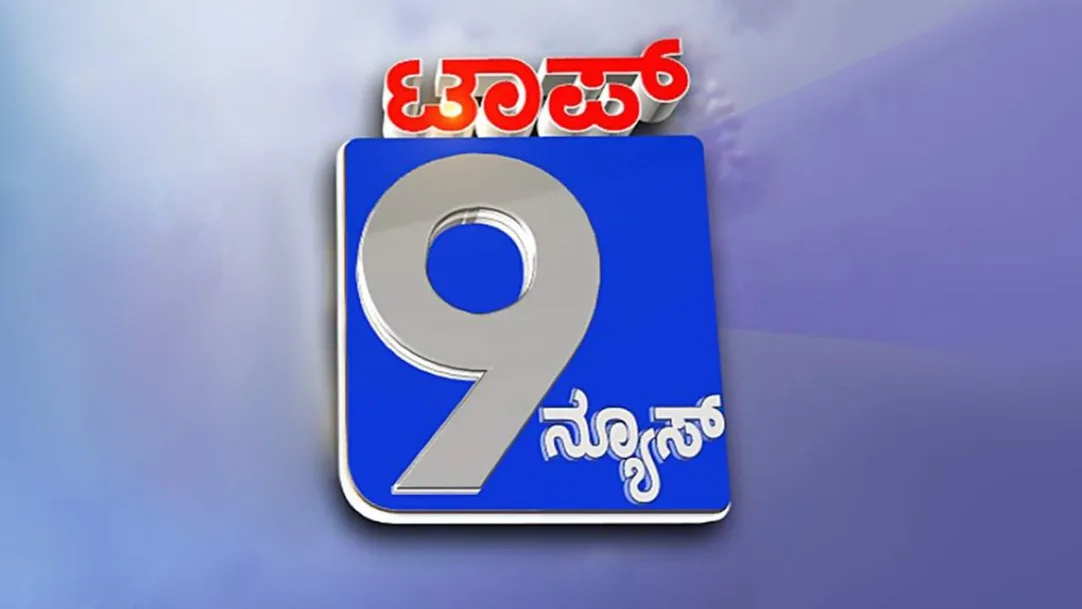 News Top 9 Streaming Now On TV9 Kannada