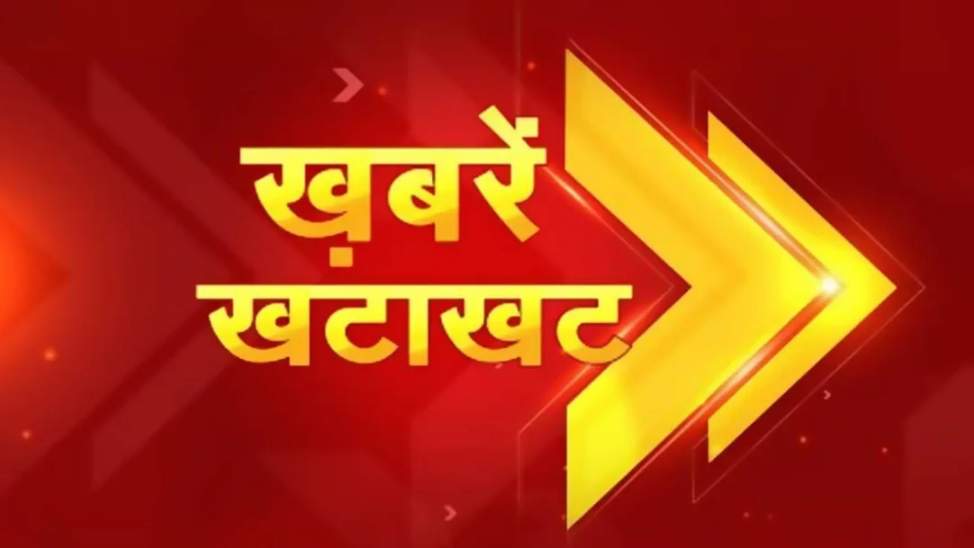 Khabrain Khatakhat Streaming Now On Zee News