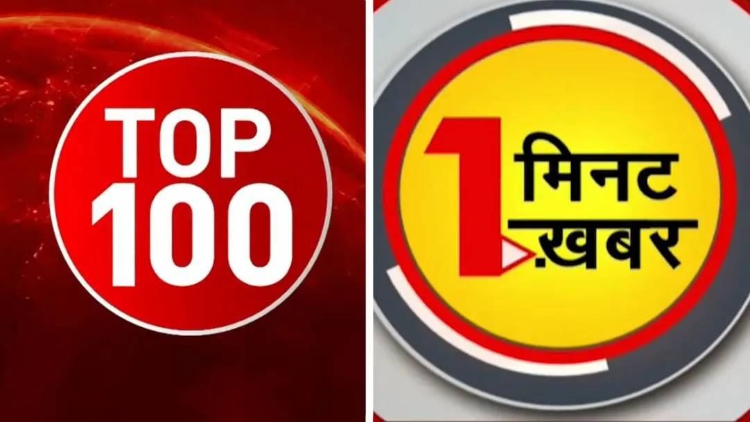 Top 100 News / 1 Min 1 Khabar Streaming Now On Zee News