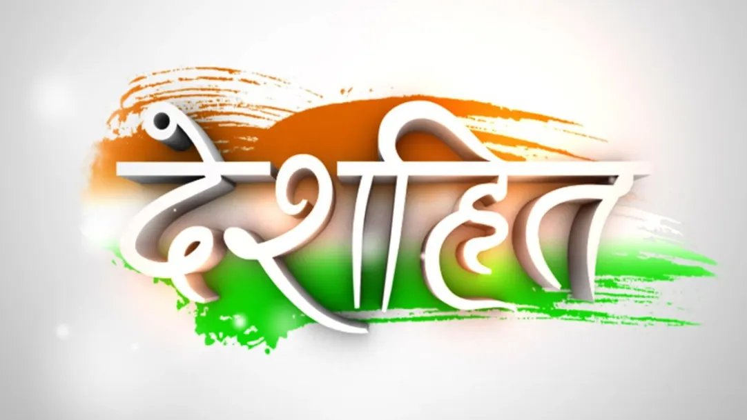Deshhit Streaming Now On Zee News