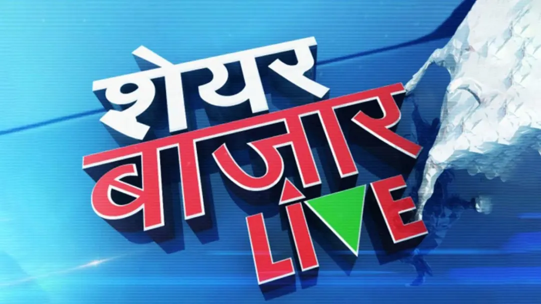 Share Bazaar Live Streaming Now On Zee Business