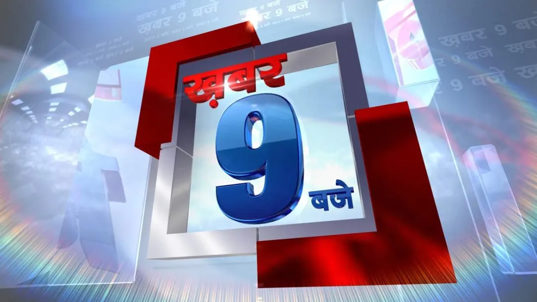 Khabar 9 Baje Streaming Now On News State Uttar Pradesh Uttrakhand