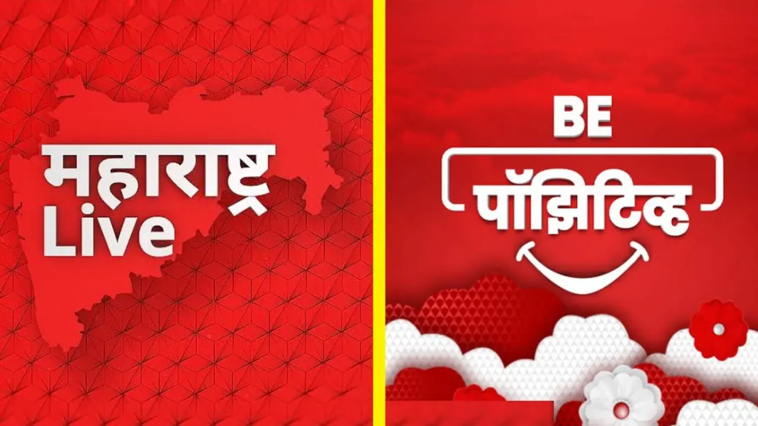 Maharastra Live / Be Positive Streaming Now On ABP Majha