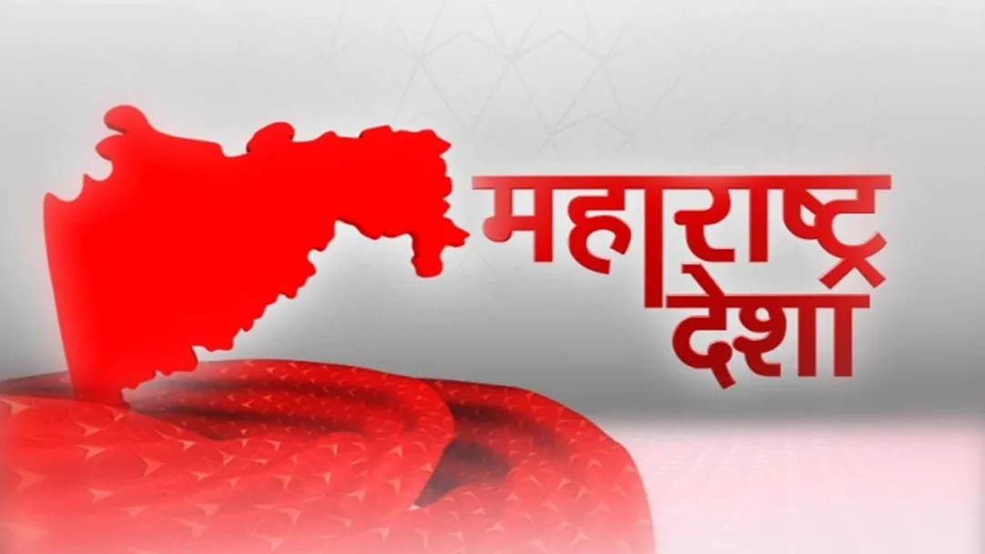 Maharashtra Desha Streaming Now On ABP Majha