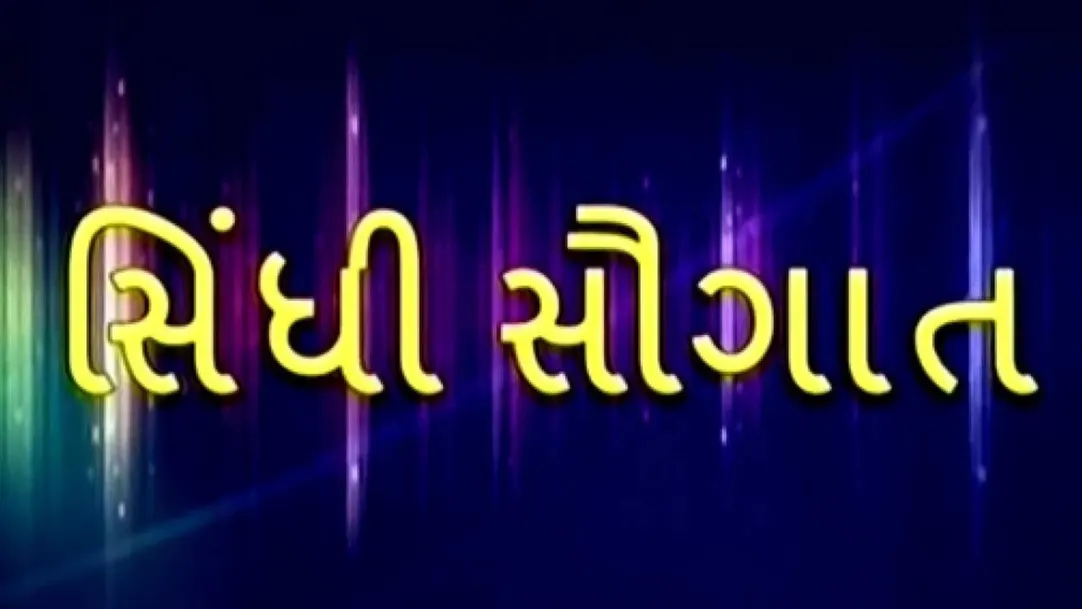 Sindhi Saugat Streaming Now On DD Girnar
