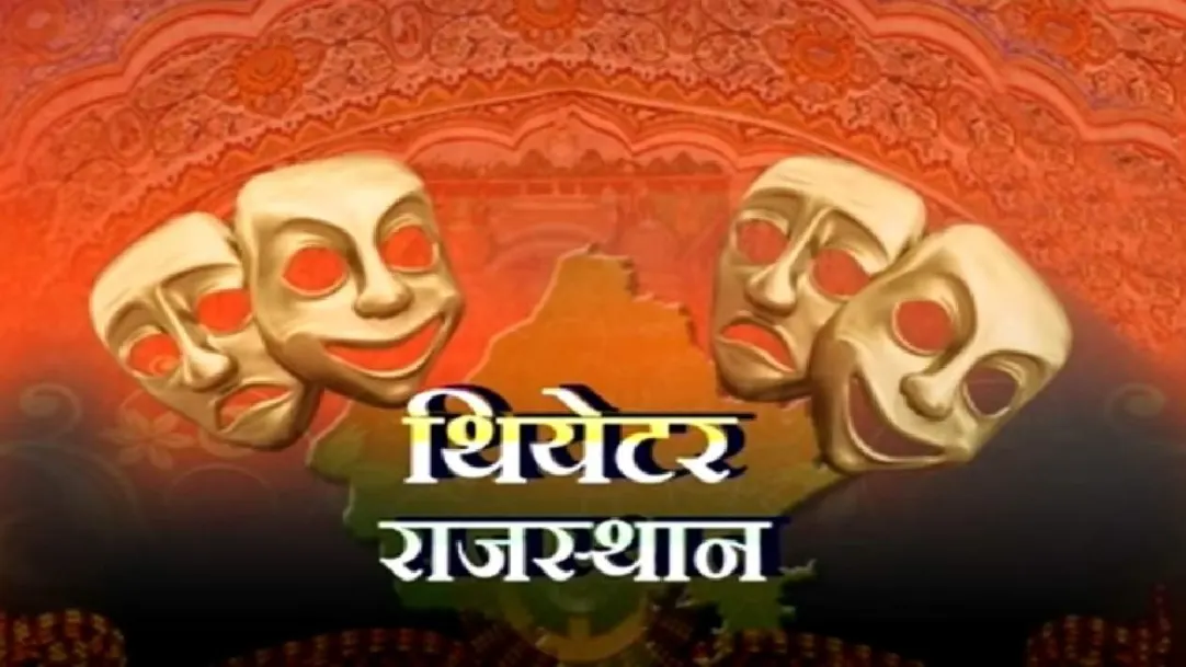 Theatre Rajasthan Streaming Now On DD Rajasthan