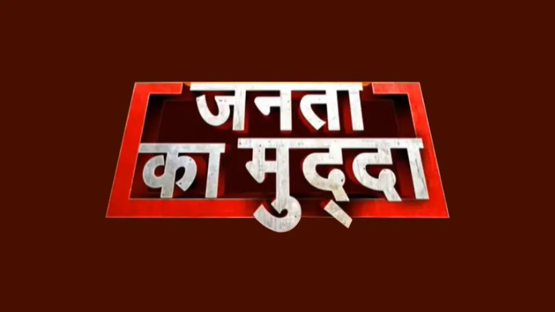 Janta Ka Mudda Streaming Now On Zee Rajasthan News