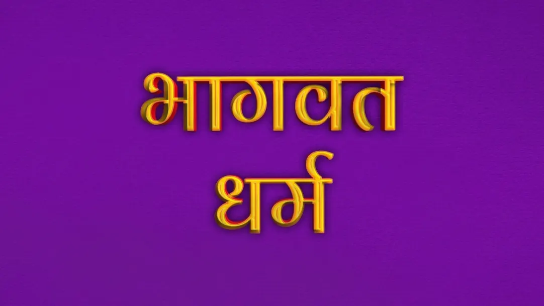 Bhagavat Dharma Streaming Now On Hare Krsna