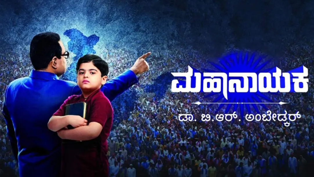 Mahanayaka B.R Ambedkar Streaming Now On Zee Kannada HD
