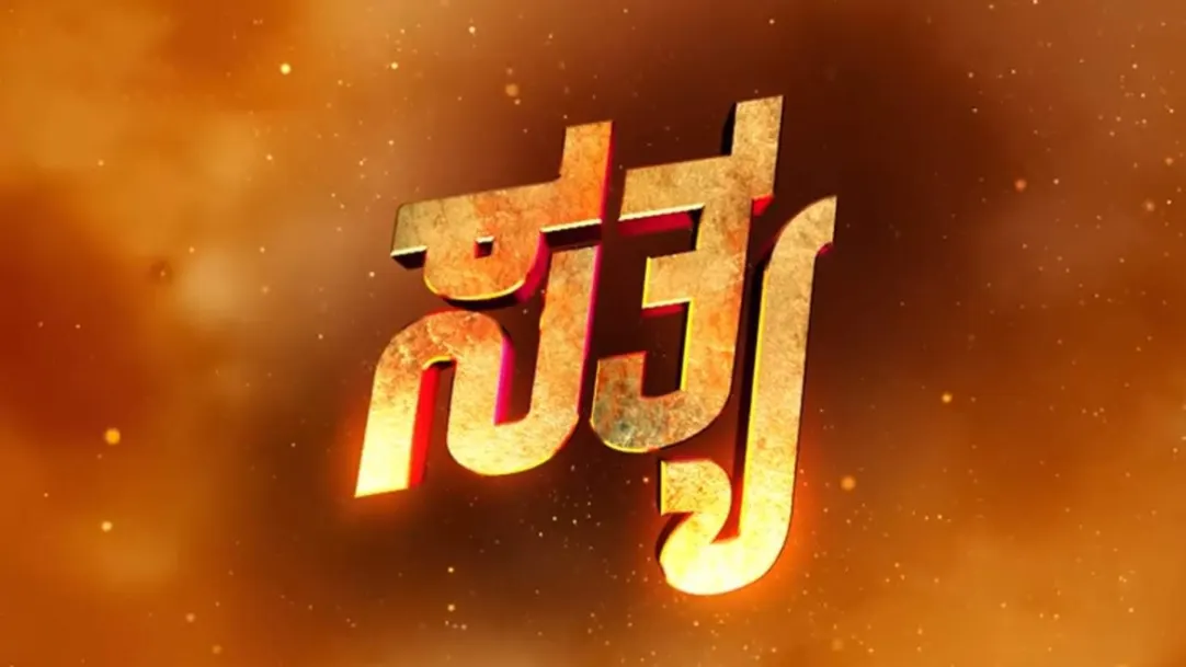 Sathya Streaming Now On Zee Kannada HD