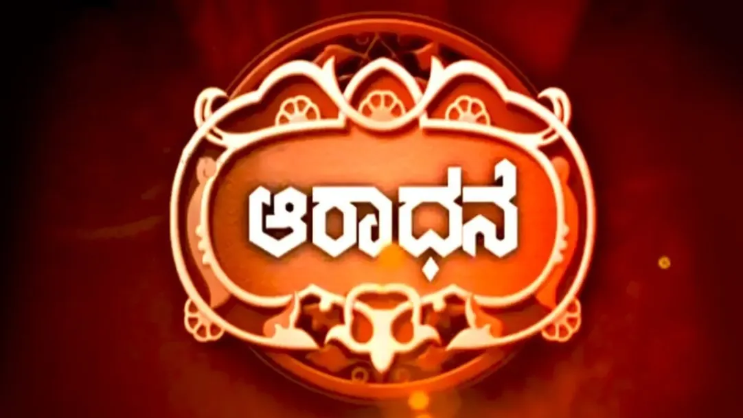 Aaradhane Streaming Now On Zee Kannada HD