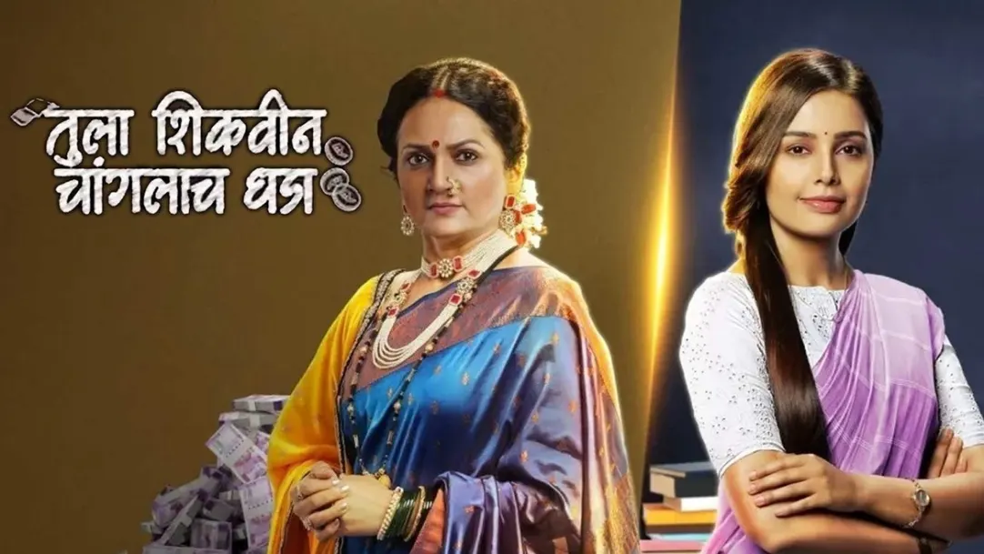 Tula Shikvin Changlach Dhada Streaming Now On Zee Marathi HD