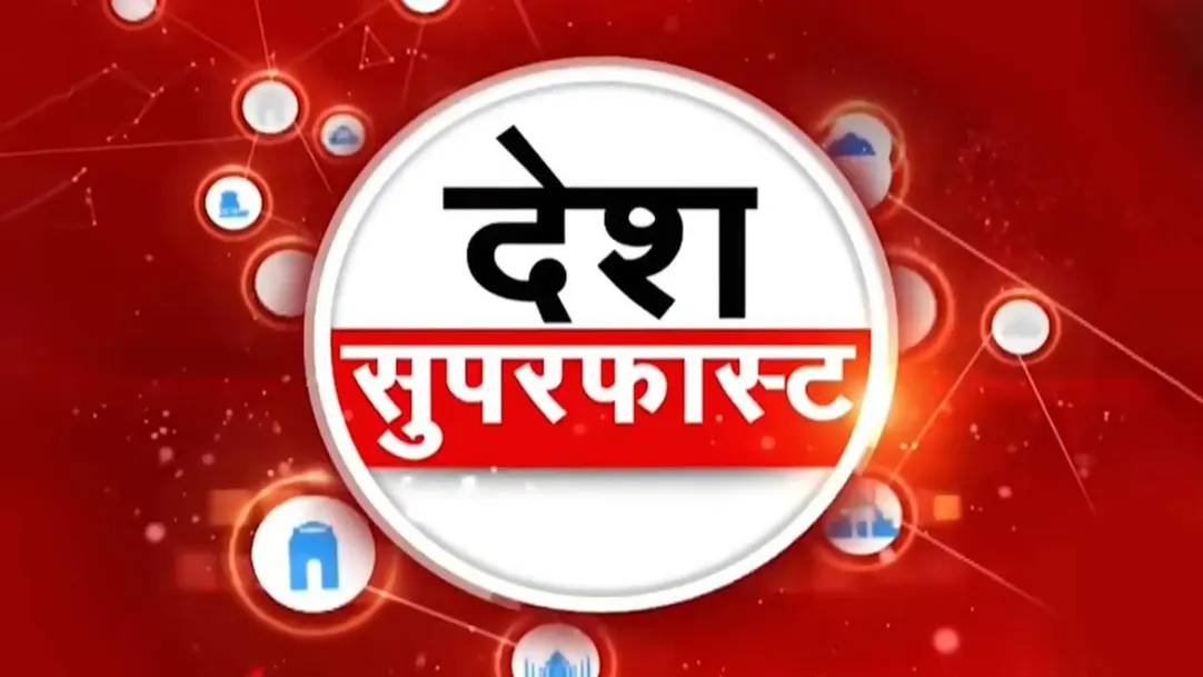 News Super Fast Streaming Now On Zee Delhi NCR Haryana