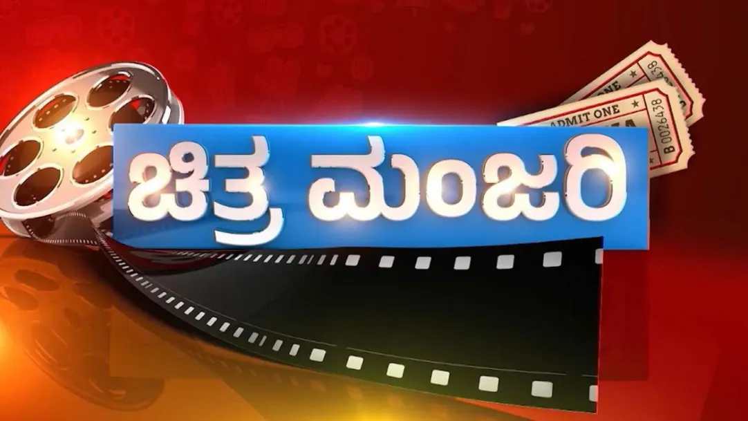 Chitramanjari Streaming Now On ZEE News Kannada