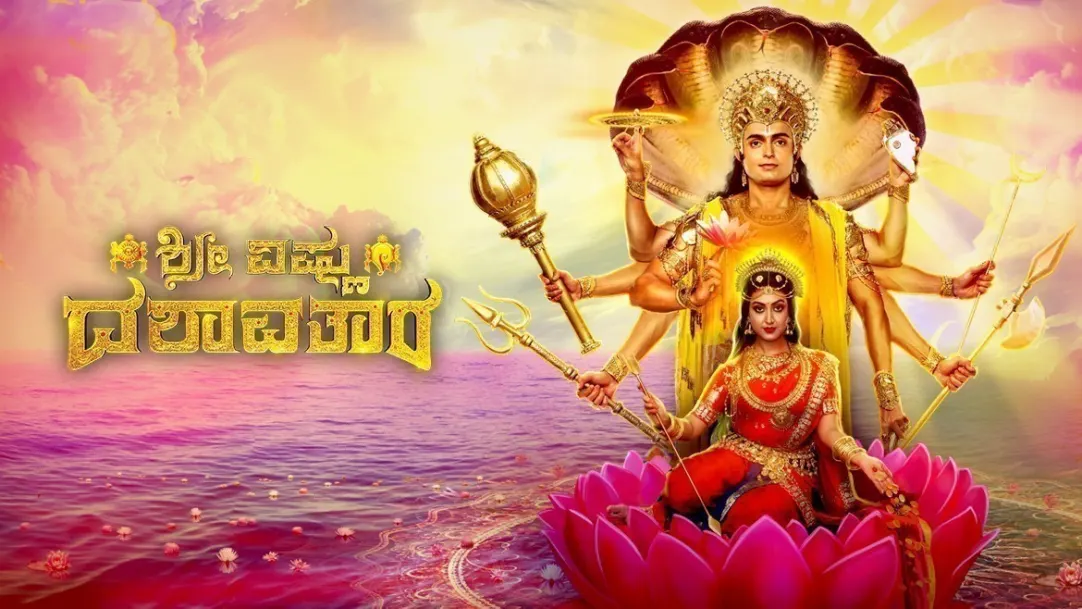 Shree Vishnu Dashavatara TV Show