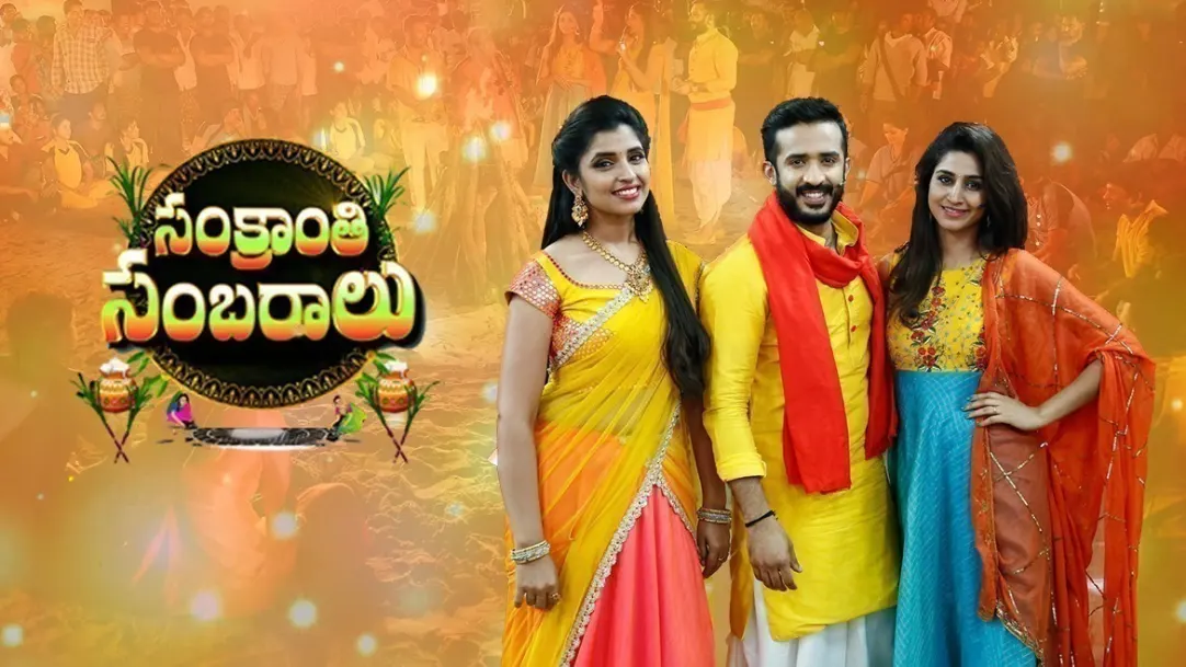 Sankranthi Sambaralu 2019 TV Show